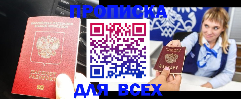 прописка штамп в Гагарине